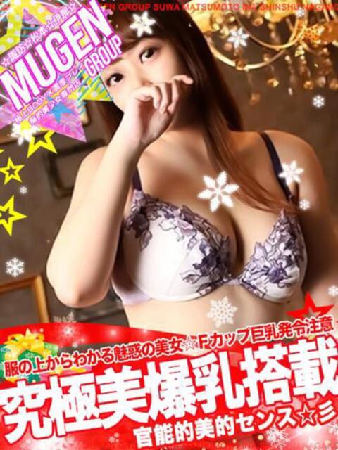 モモナ 信州無限GP 総合受付 諏訪店（デリヘル）