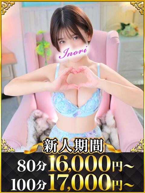 いのり 水戸人妻花壇(人妻系デリヘル)