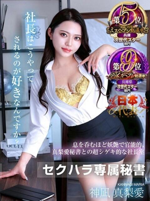 神凪 真梨愛 社長秘書 福原桜筋(ソープランド)