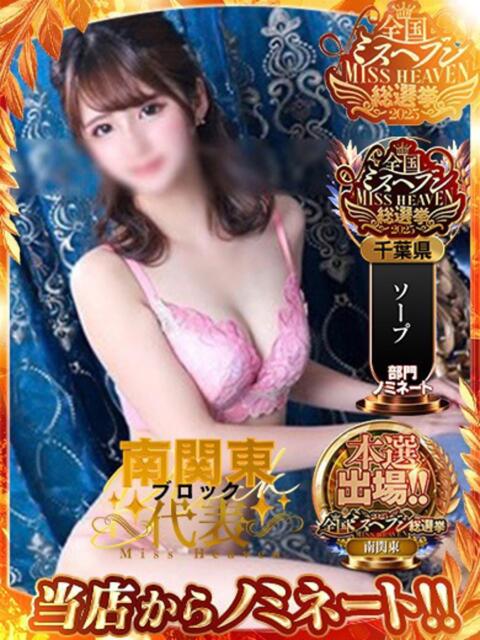 めぐみ ZERO（ソープランド）