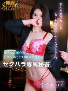 宇佐美 リサ 社長秘書 福原桜筋（福原/ソープ）