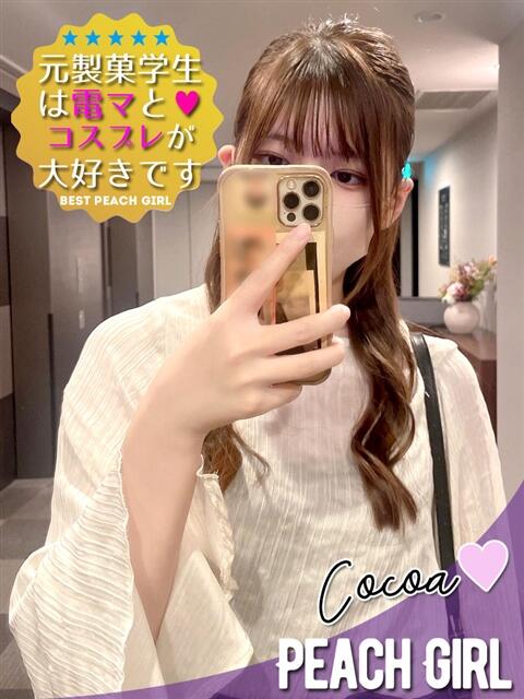 ここあ ピーチガール(デリヘル)