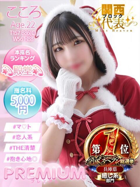 こころ プレミアム(福原)(ソープランド)