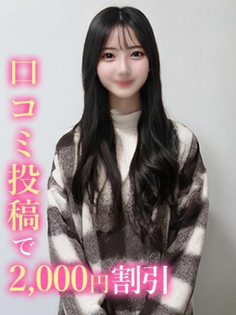 くれは☆天然美少女♪ 錦糸町発!現役女子大生専門店 College Tokyo(デリヘル)