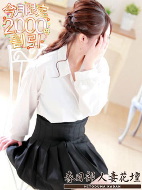 めぐみ 春日部人妻花壇(人妻系デリヘル)