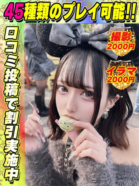 鶯谷店りりあん サティアンまーと（デリヘル）