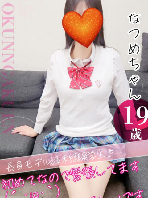 なつめ おクンニ学園 横浜関内校（デリヘル）