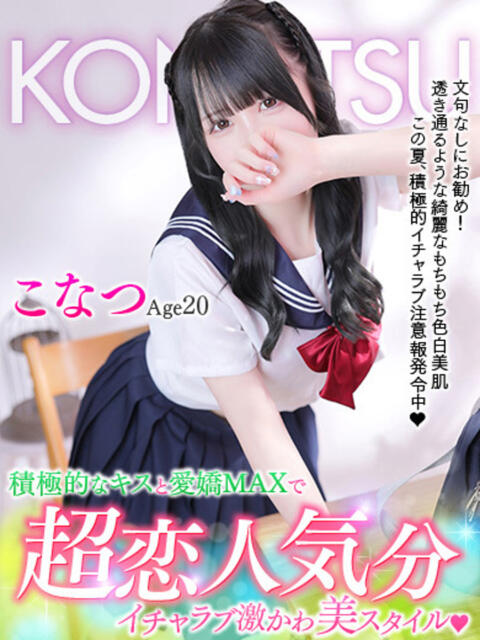 こなつ MAHARAJA(マハラジャ)千葉（ソープランド）