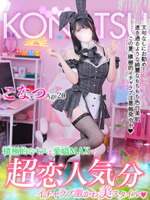 こなつ MAHARAJA(マハラジャ)千葉（ソープランド）