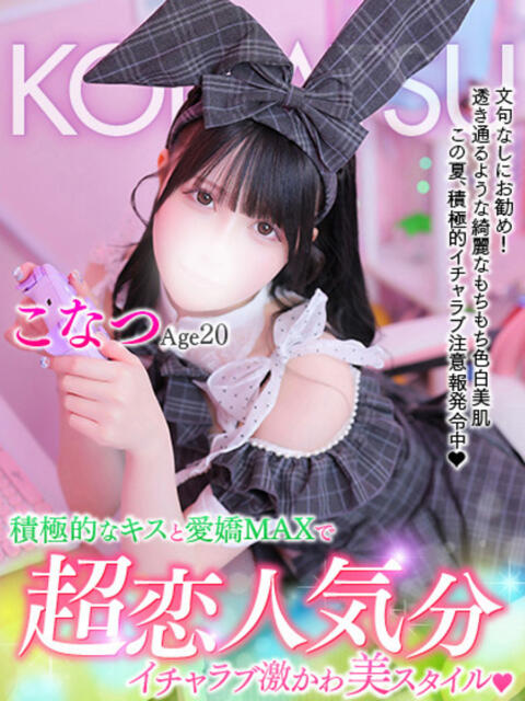 こなつ MAHARAJA(マハラジャ)千葉（ソープランド）