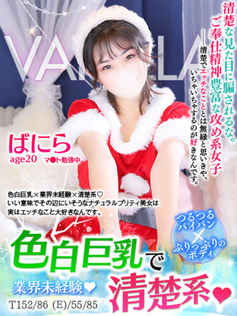 ばにら MAHARAJA(マハラジャ)千葉(ソープランド)