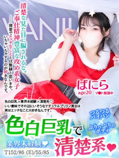 ばにら MAHARAJA(マハラジャ)千葉(ソープランド)