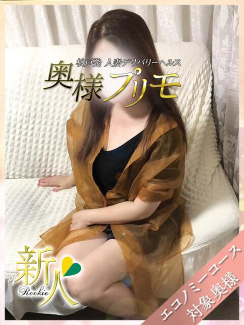 あい 奥様プリモ（人妻デリヘル）