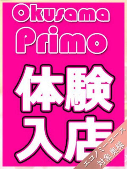 あい 奥様プリモ（人妻デリヘル）