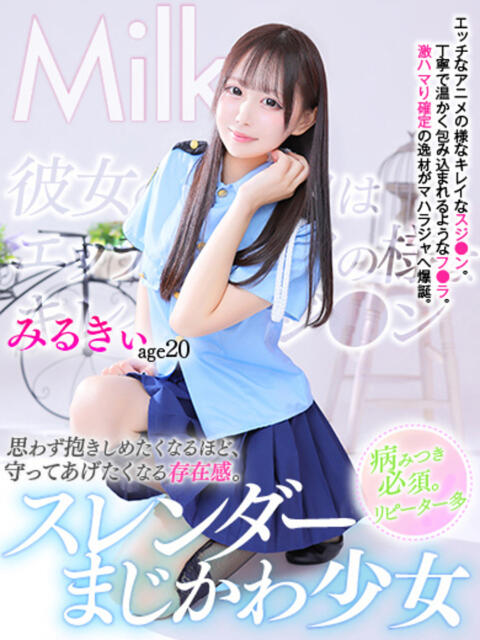 みるきぃ MAHARAJA(マハラジャ)千葉（ソープランド）