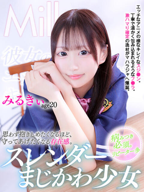 みるきぃ MAHARAJA(マハラジャ)千葉（ソープランド）