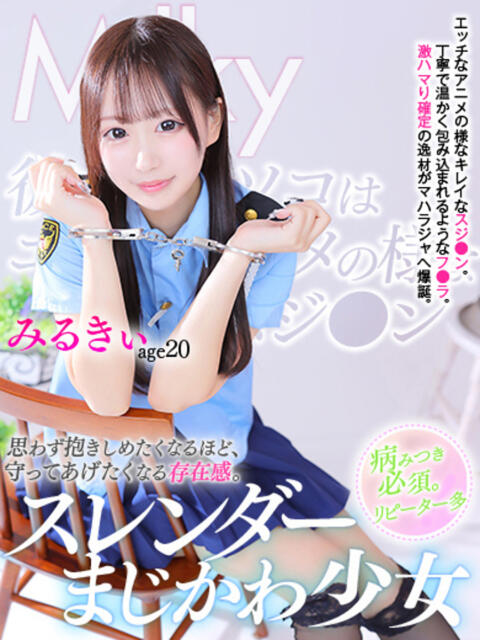 みるきぃ MAHARAJA(マハラジャ)千葉（ソープランド）