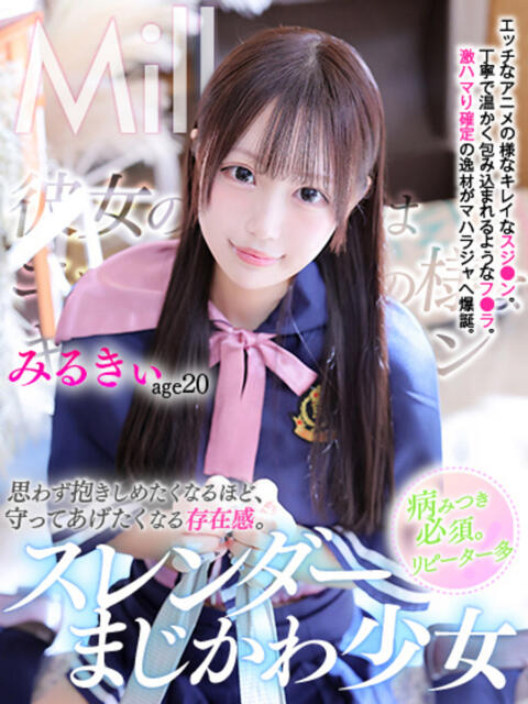 みるきぃ MAHARAJA(マハラジャ)千葉（ソープランド）