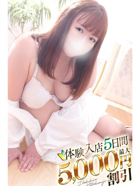 みすず 池袋人妻城(人妻路上待ち合わせデリヘル)