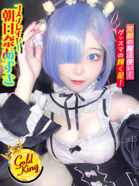 コスプレイヤー朝日奈あずさ グッドスマイル（ソープランド）