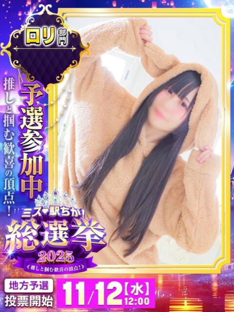 よる 逆電車ごっこ ~GLAMOROUS TRAIN~(ソープランド)