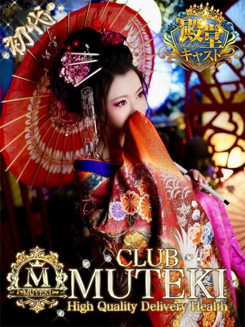 桜花【おうか】 club MUTEKI(デリヘル)