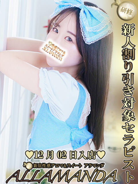 心葉いおり 新宿性感アロマ&スイート ALLAMANDA -アラマンダ-(派遣型風俗エステ)