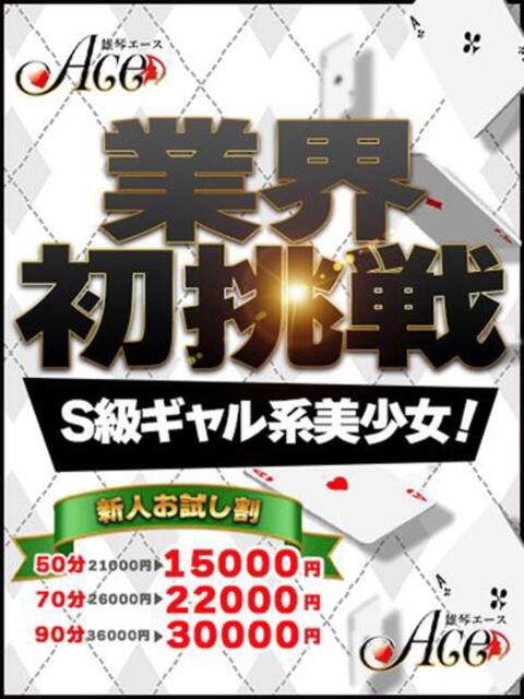 おんぷ Ace(エース)（ソープランド）