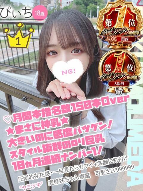 ぴぃち 学校帰りの妹に手コキしてもらった件 梅田(オナクラ)