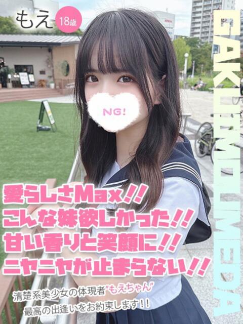 もえ 学校帰りの妹に手コキしてもらった件 梅田(オナクラ)