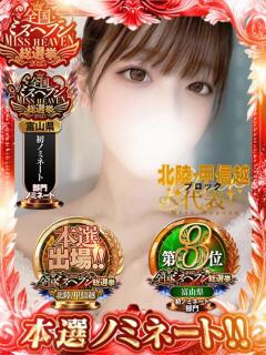 あいな イキすぎハイスタイル富山（桜木町(富山市)/デリヘル）