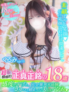 くるみ MAHARAJA(マハラジャ)千葉（栄町(千葉市)/ソープ）