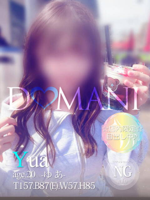 ゆあ ドマーニ(ソープランド)