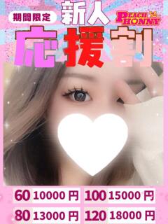 れむ ピーチハニー（湯田温泉/デリヘル）