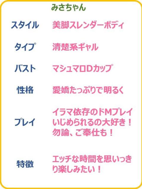 みさ☆イラマ依存の潮吹き天使☆ PREMIUM~プレミアム~(デリヘル)