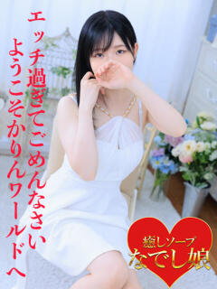 かりん なでし娘（福原/ソープ）