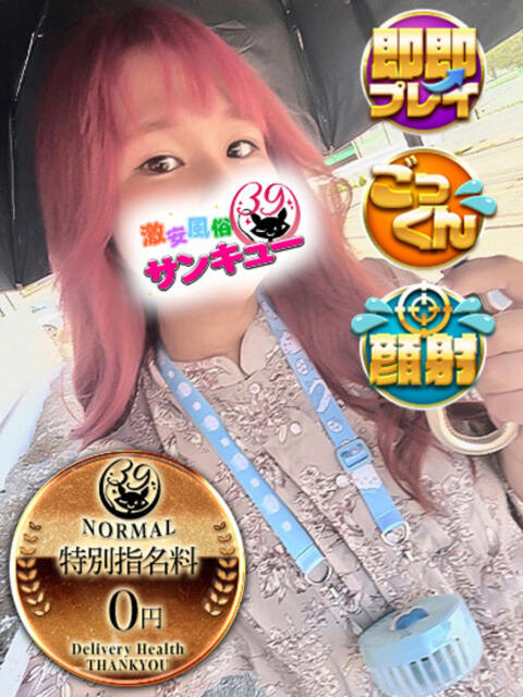 せあ 日暮里・西日暮里サンキュー（デリヘル）