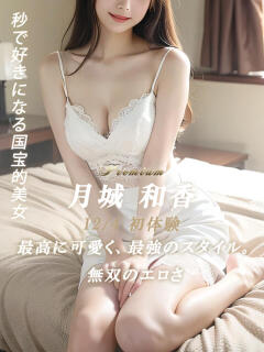 月城 和香 絢(あや)（静岡/デリヘル）