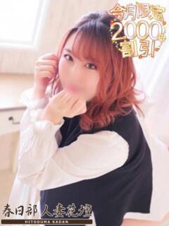 えみ 春日部人妻花壇（春日部/デリヘル）