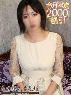 まい 春日部人妻花壇（春日部/デリヘル）