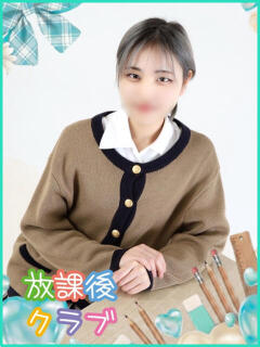 茉白 いと ハレ系 放課後クラブ（中洲/ヘルス）