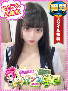 ゆめの 密着指導!バカンス学園 尼崎校(尼崎/デリヘル)