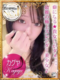 Kaguya/カグヤ ギャルズネットワーク 姫路（姫路/デリヘル）