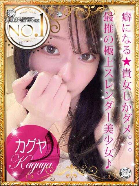 Kaguya/カグヤ ギャルズネットワーク 姫路(デリヘル)