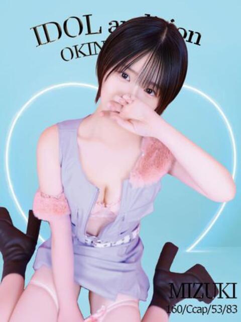 みずき☆アイドルオーディション☆ OKINI立川（デリヘル）