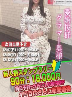 むつみ奥様 人妻倶楽部　日本橋店（日本橋/ホテヘル）