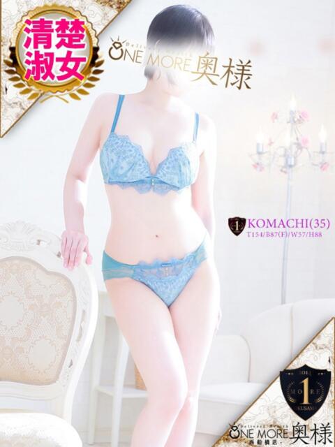 こまち One More 奥様 西船橋店(人妻デリヘル)