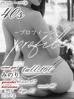 みのり【ロイヤルOP対応】 あなたの全てを包み込む　優しいひとづま（道後/ヘルス）