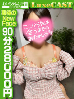 そよか　召しませドM令嬢 よかろうもん下関本店（下関/ソープ）