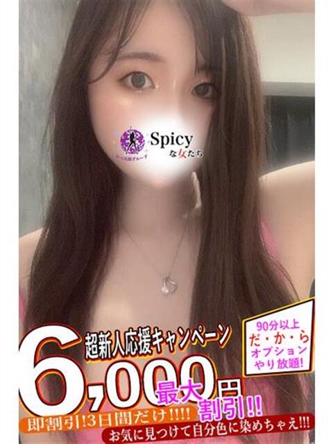 かぐや spicyな女たち（デリヘル）